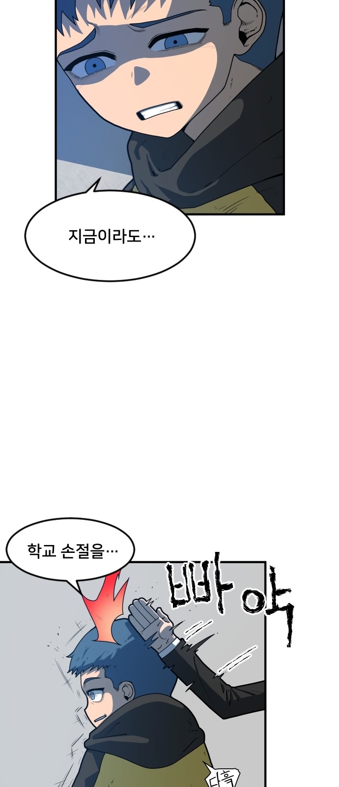Mabaram The School Conqueror Ch.2 p87