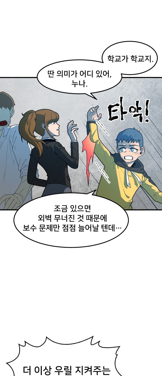 Mabaram The School Conqueror Ch.2 p89