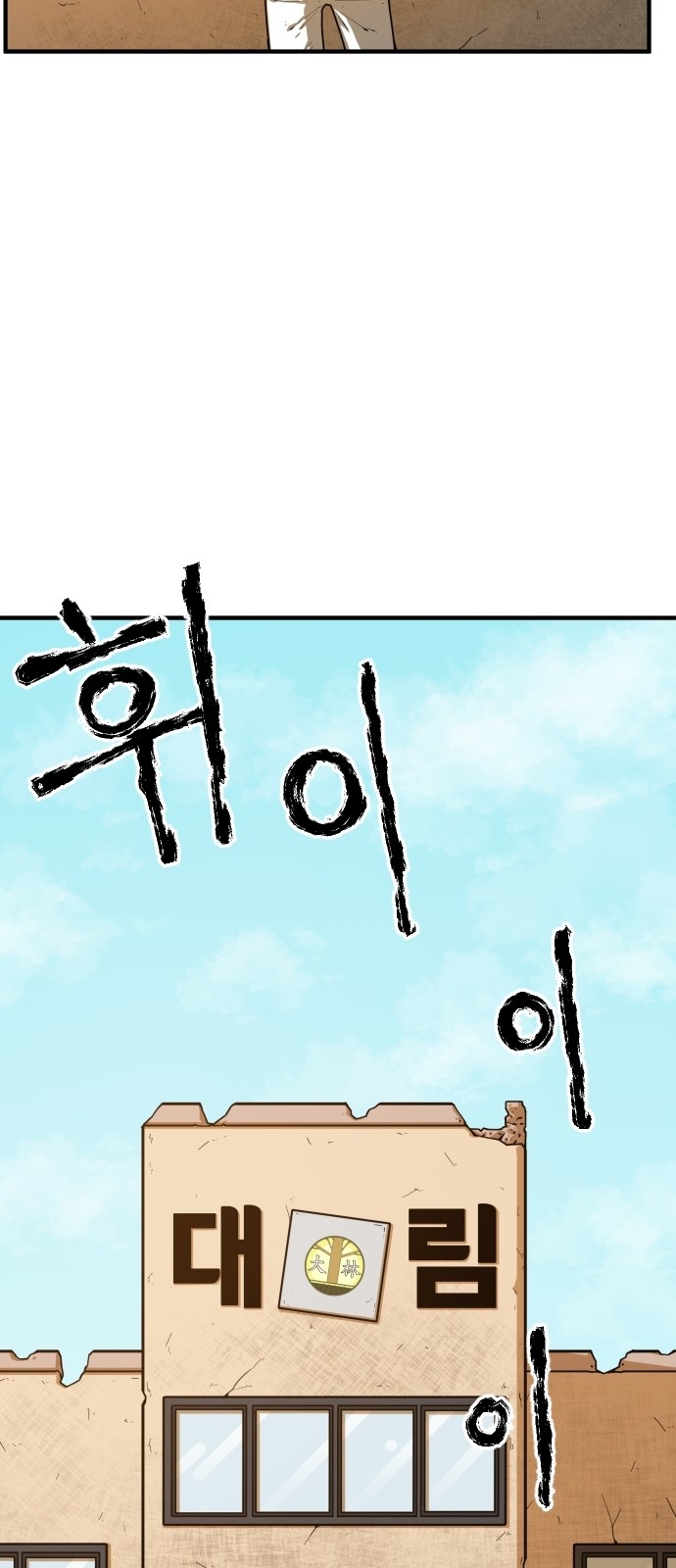 Mabaram The School Conqueror Ch.3 p119