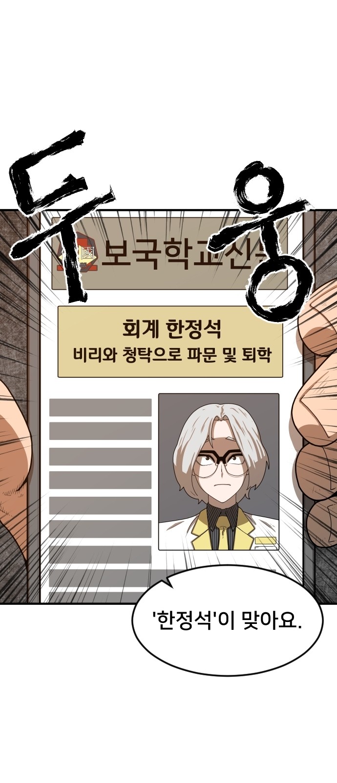 Mabaram The School Conqueror Ch.3 p17