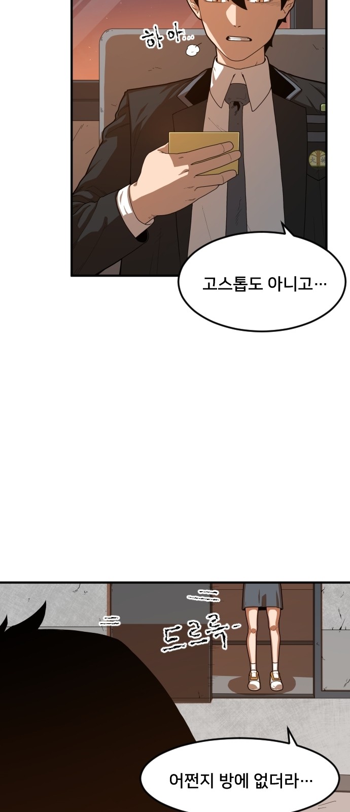 Mabaram The School Conqueror Ch.3 p25