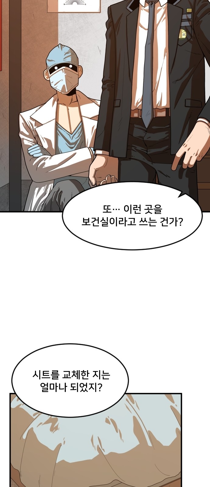Mabaram The School Conqueror Ch.3 p45