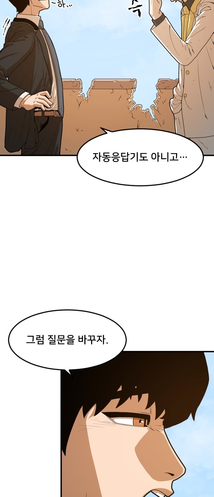Mabaram The School Conqueror Ch.3 p56