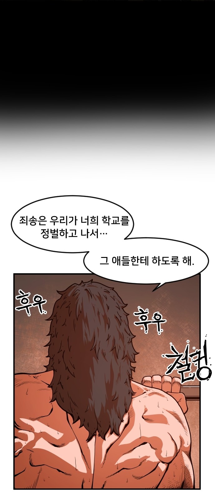 Mabaram The School Conqueror Ch.4 p105