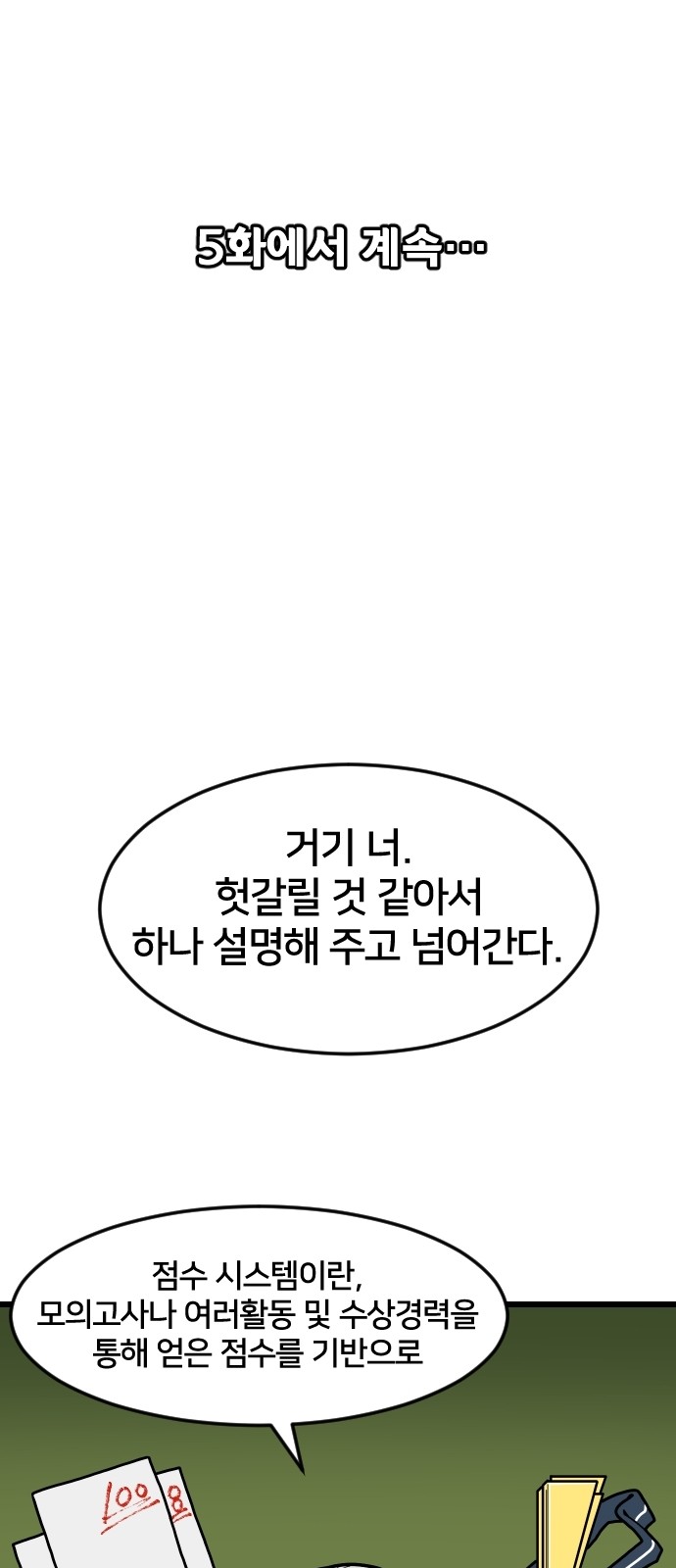 Mabaram The School Conqueror Ch.4 p110