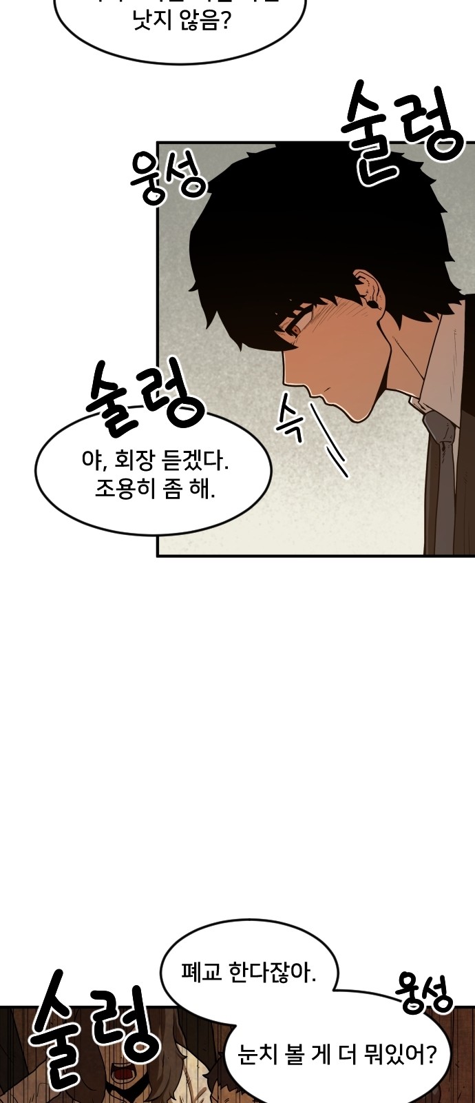 Mabaram The School Conqueror Ch.4 p17
