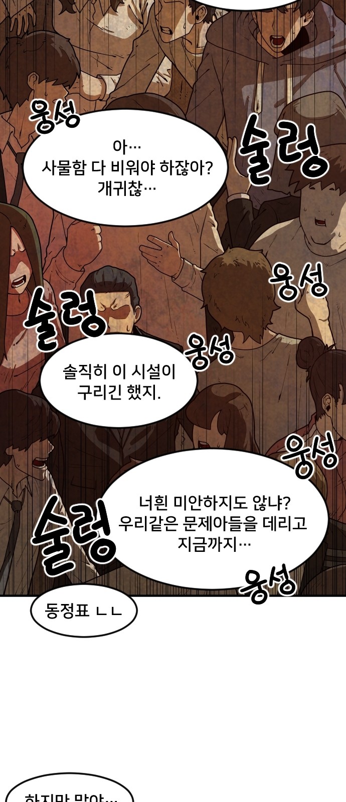 Mabaram The School Conqueror Ch.4 p18