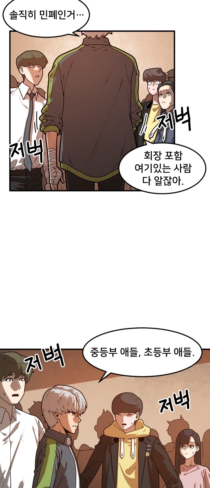 Mabaram The School Conqueror Ch.4 p26