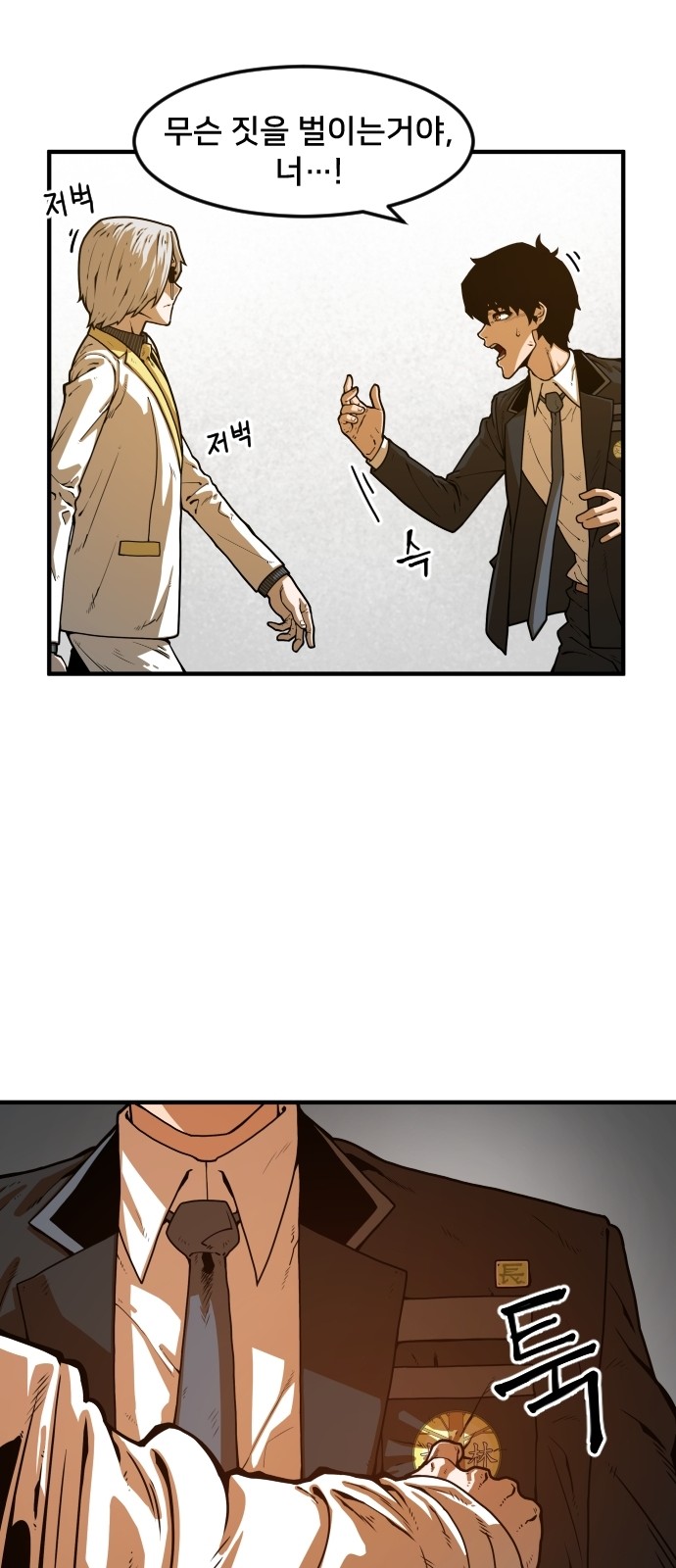 Mabaram The School Conqueror Ch.4 p64