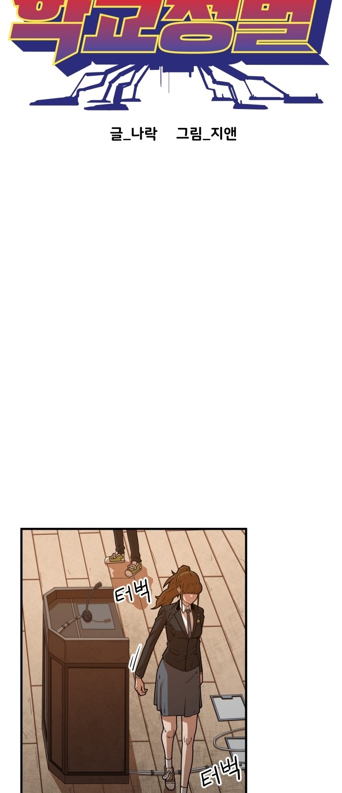 Mabaram The School Conqueror Ch.4 p8