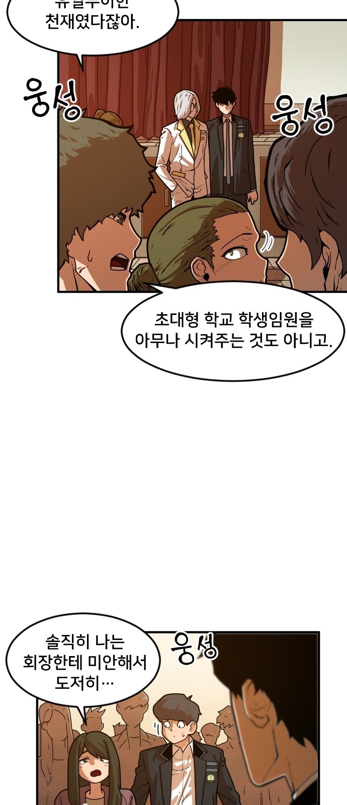 Mabaram The School Conqueror Ch.4 p80