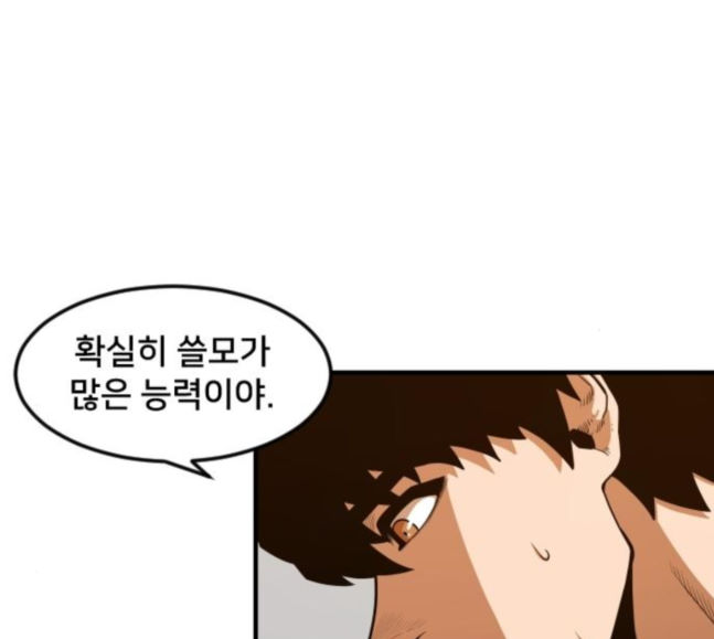 Mabaram The School Conqueror Ch.5 p106