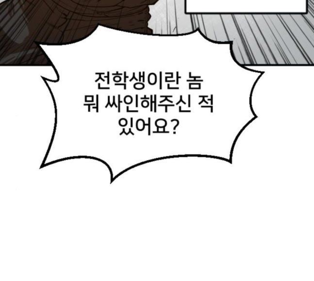 Mabaram The School Conqueror Ch.5 p113