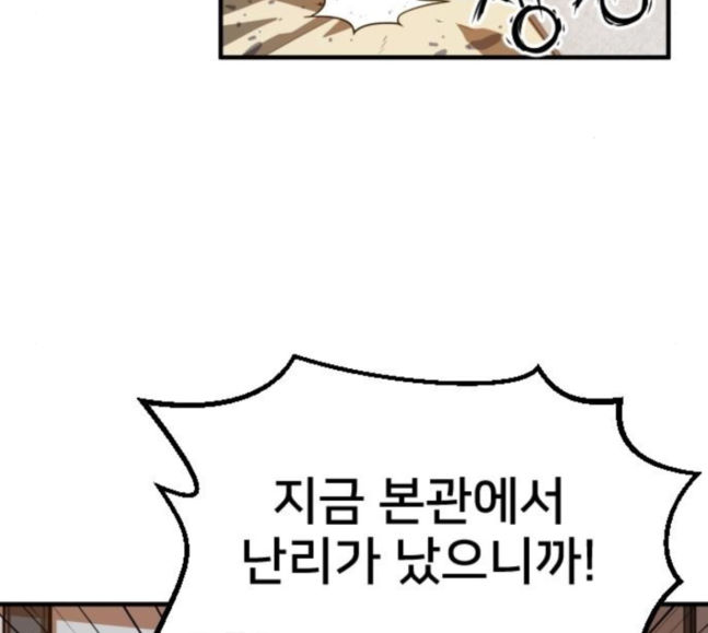 Mabaram The School Conqueror Ch.5 p116
