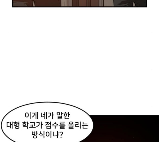 Mabaram The School Conqueror Ch.5 p185