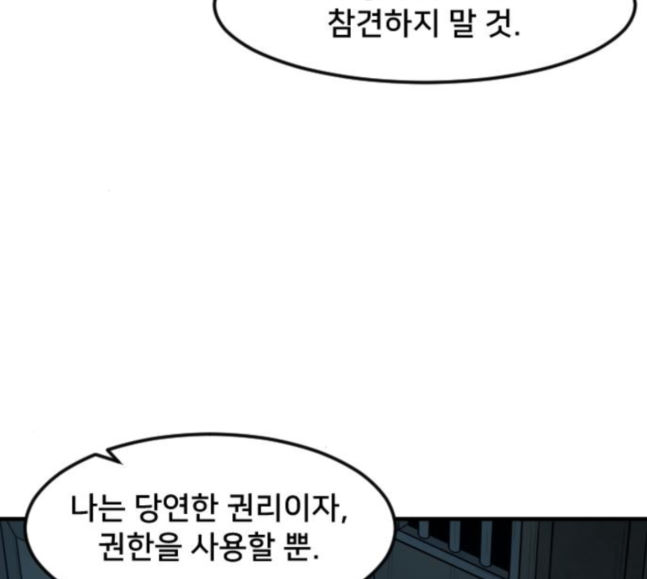 Mabaram The School Conqueror Ch.5 p191