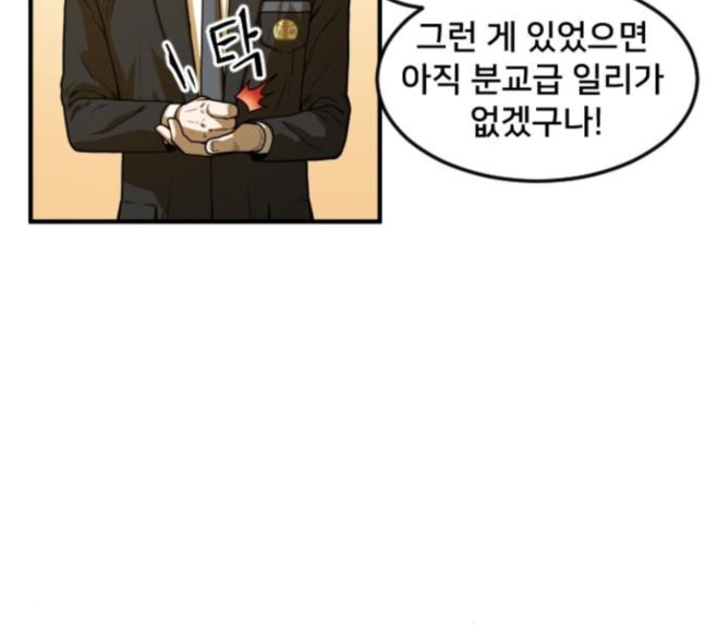Mabaram The School Conqueror Ch.5 p196