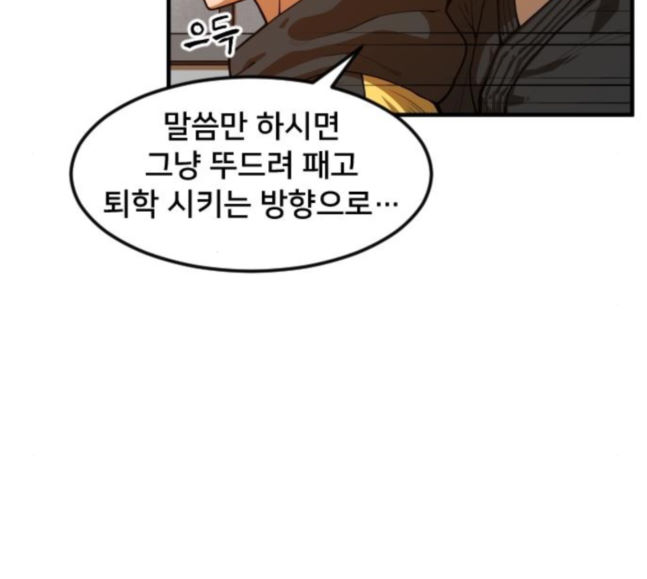 Mabaram The School Conqueror Ch.5 p198