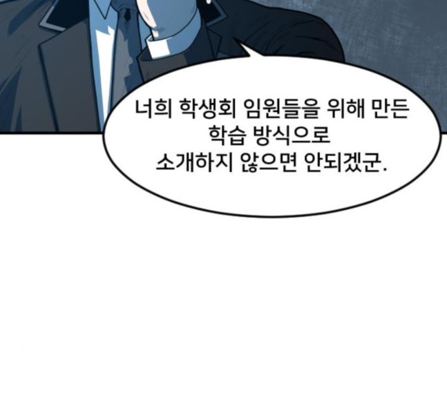 Mabaram The School Conqueror Ch.5 p200