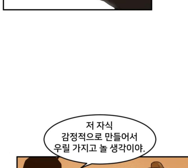 Mabaram The School Conqueror Ch.5 p225