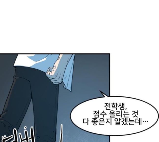Mabaram The School Conqueror Ch.5 p235