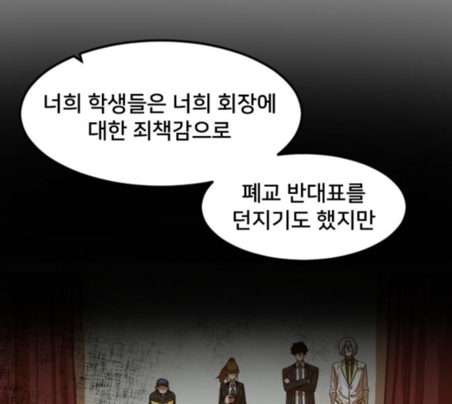 Mabaram The School Conqueror Ch.5 p25