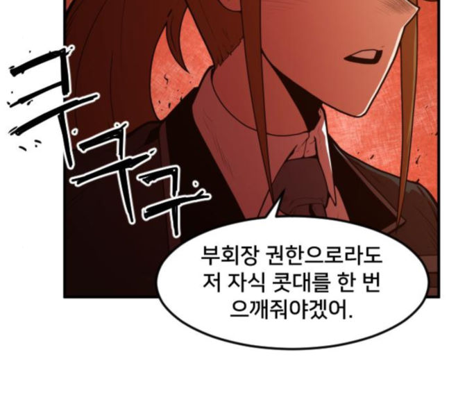 Mabaram The School Conqueror Ch.5 p258