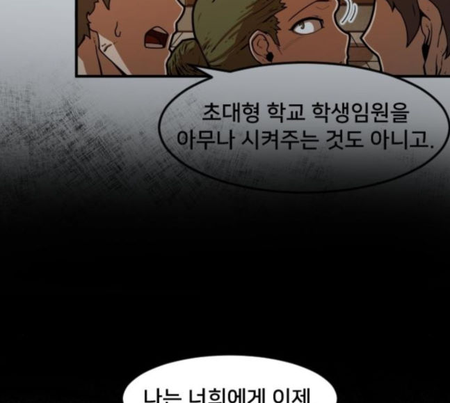 Mabaram The School Conqueror Ch.5 p28
