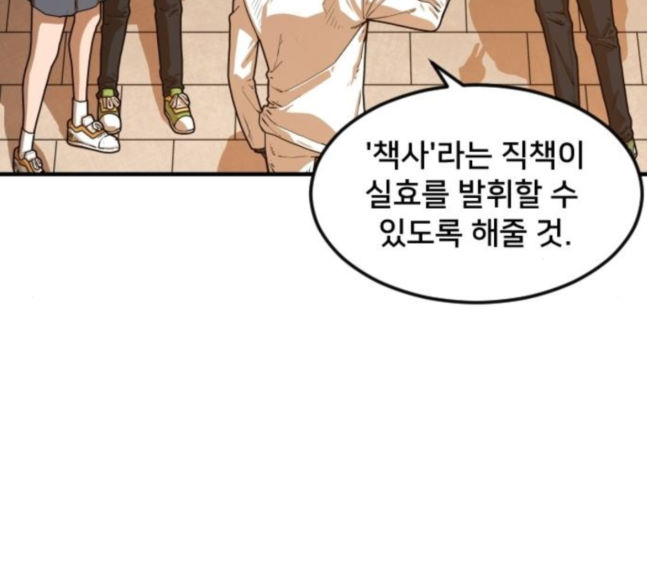 Mabaram The School Conqueror Ch.5 p69