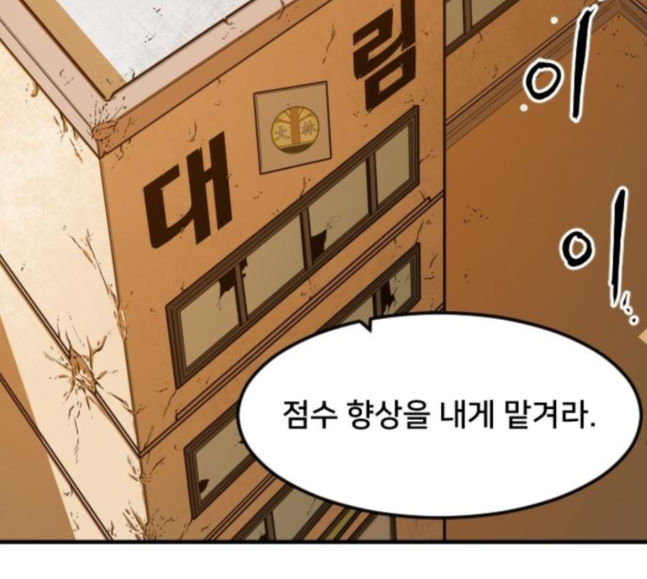 Mabaram The School Conqueror Ch.5 p80