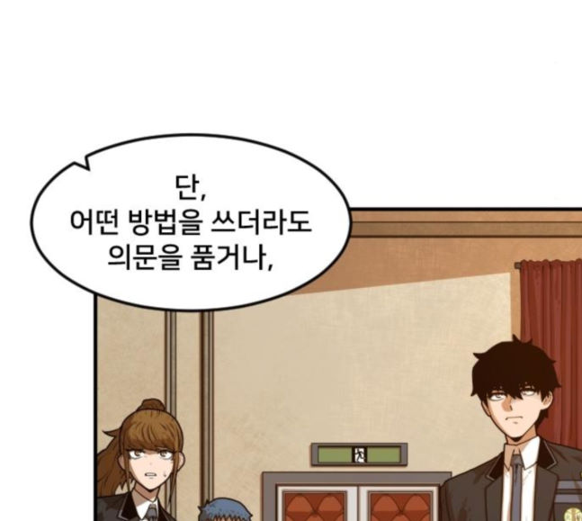 Mabaram The School Conqueror Ch.5 p82