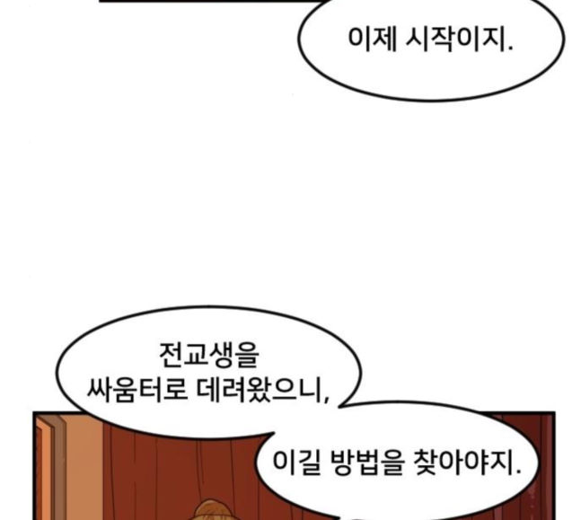 Mabaram The School Conqueror Ch.5 p9