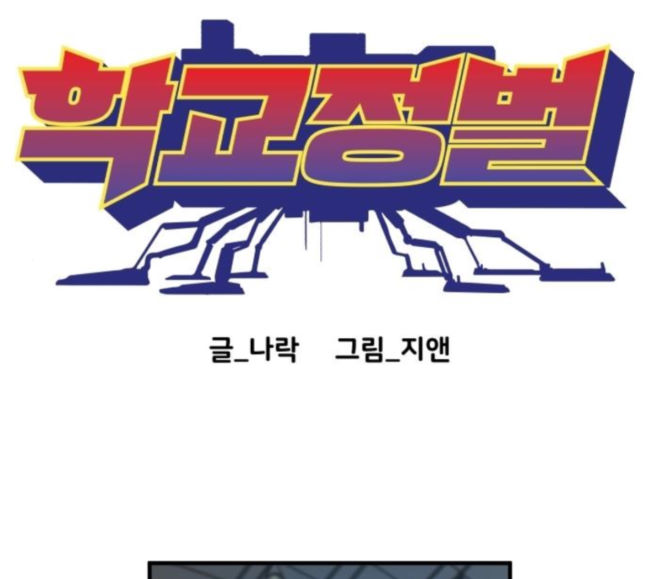 Mabaram The School Conqueror Ch.6 p1