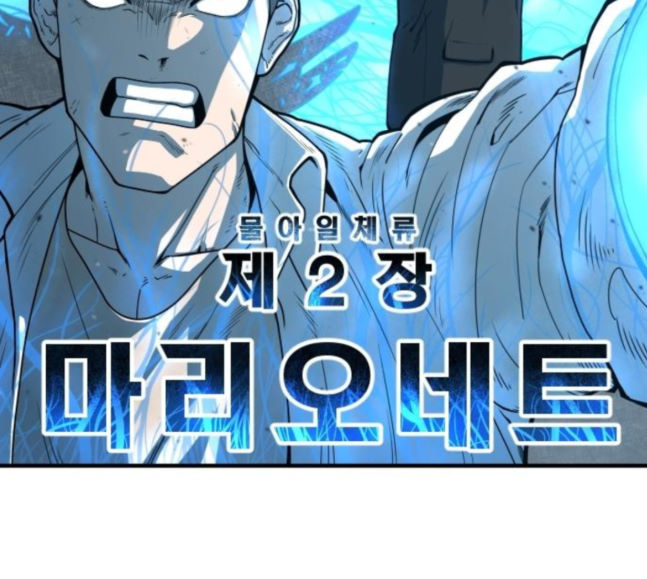 Mabaram The School Conqueror Ch.6 p109