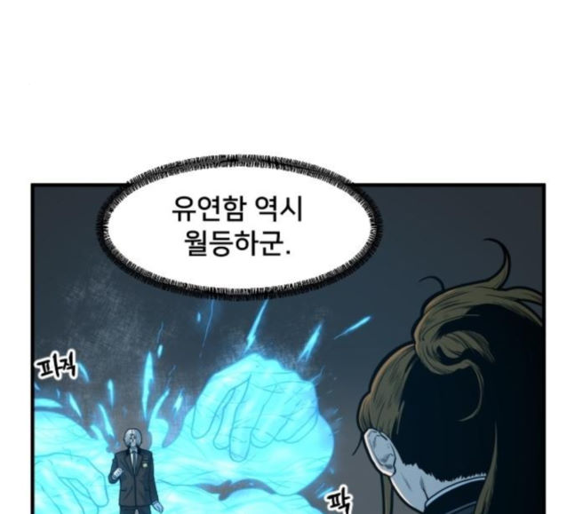 Mabaram The School Conqueror Ch.6 p73