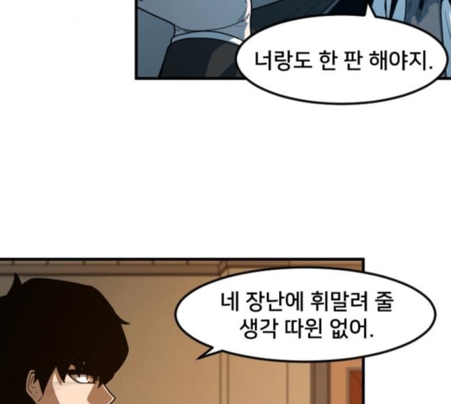 Mabaram The School Conqueror Ch.7 p105