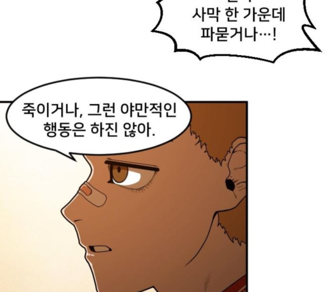 Mabaram The School Conqueror Ch.7 p145