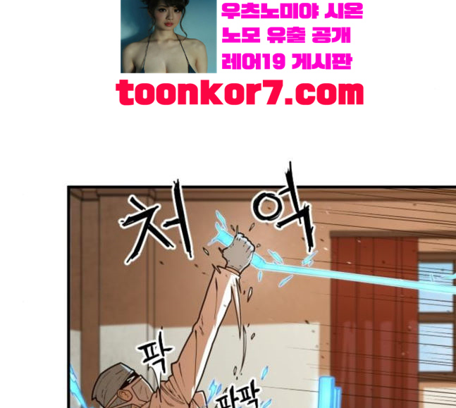 Mabaram The School Conqueror Ch.7 p44