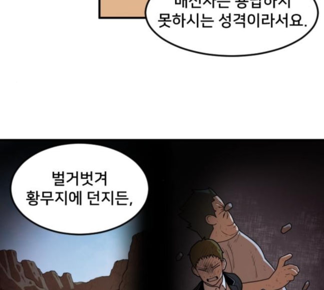 Mabaram The School Conqueror Ch.8 p109