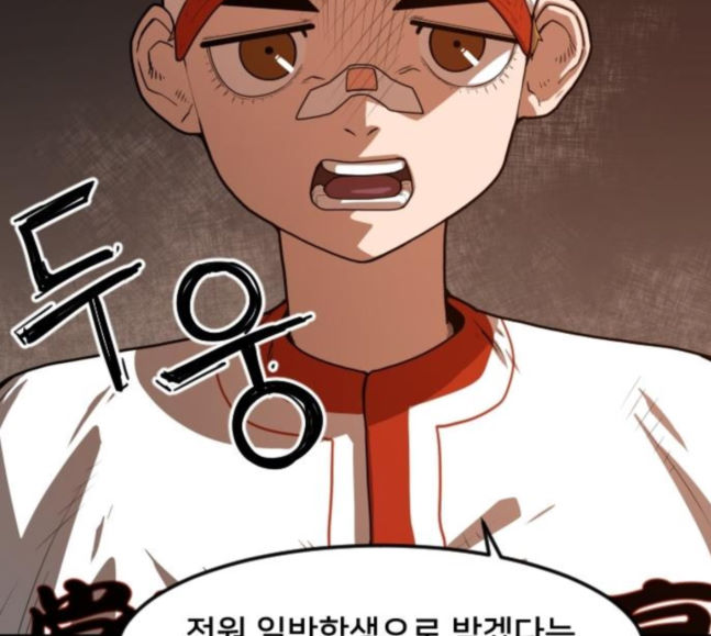 Mabaram The School Conqueror Ch.8 p114
