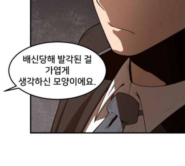 Mabaram The School Conqueror Ch.8 p116
