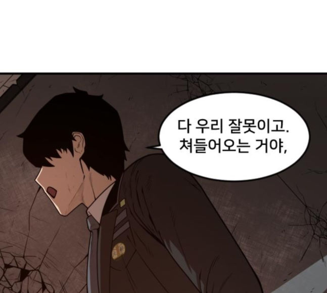 Mabaram The School Conqueror Ch.8 p120