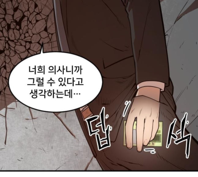 Mabaram The School Conqueror Ch.8 p121