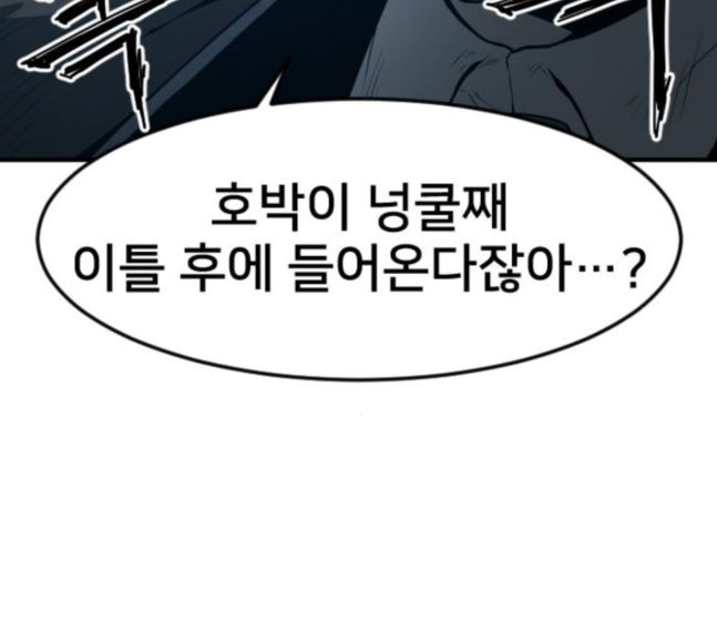 Mabaram The School Conqueror Ch.8 p131