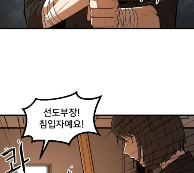 Mabaram The School Conqueror Ch.8 p23
