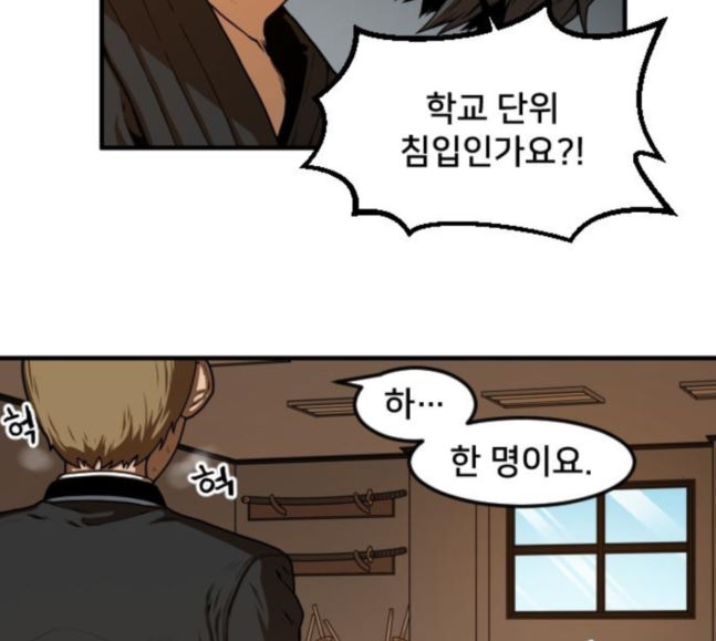 Mabaram The School Conqueror Ch.8 p26