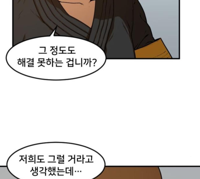 Mabaram The School Conqueror Ch.8 p29