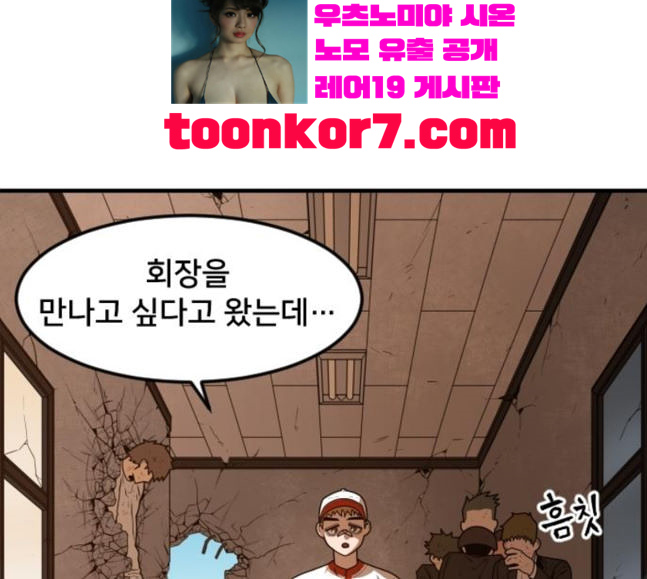 Mabaram The School Conqueror Ch.8 p37