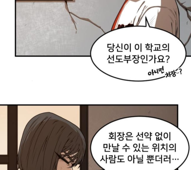 Mabaram The School Conqueror Ch.8 p40
