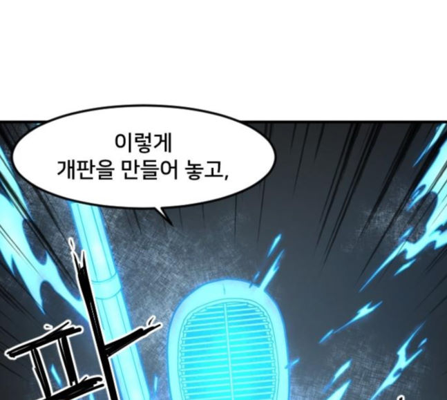 Mabaram The School Conqueror Ch.8 p42